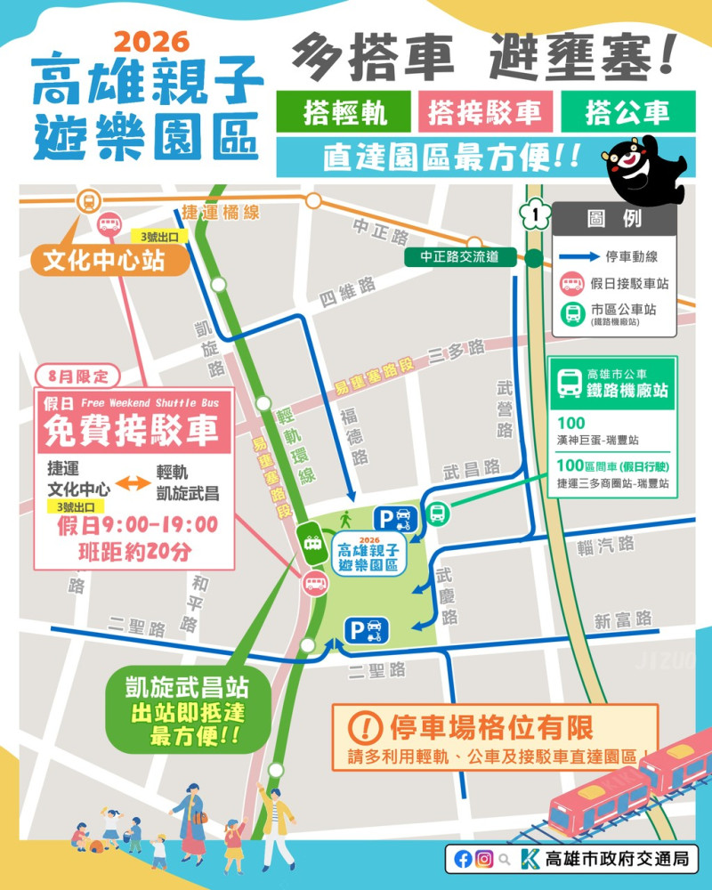 8/8開幕期間人潮較多，建議不開車，推薦搭乘輕軌、捷運、公車或免費接駁車！(圖片提供/高雄市政府交通局)