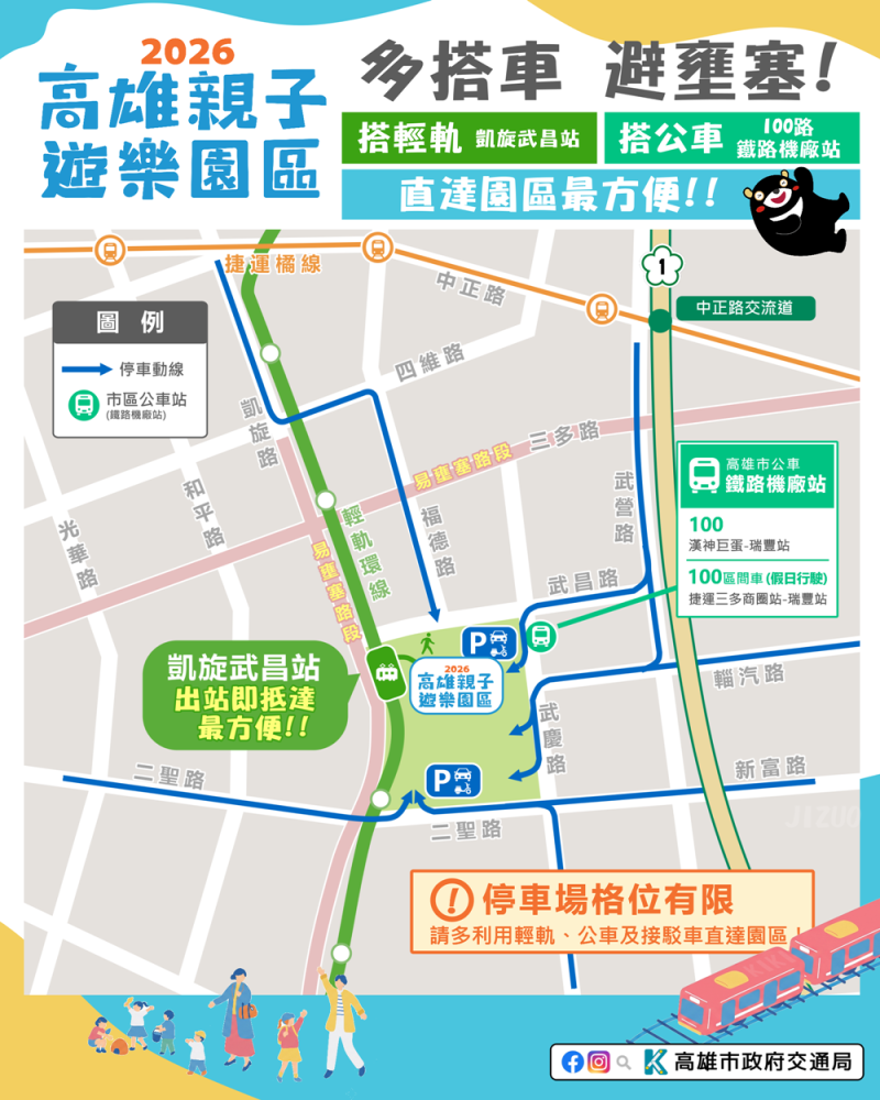 8/8開幕期間人潮較多，建議不開車，推薦搭乘輕軌、捷運、公車或免費接駁車！(圖片提供/高雄市政府交通局)