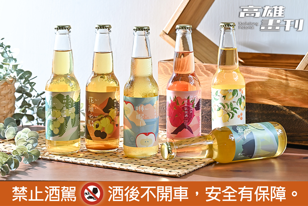 來自美濃客庄背景的草澤精釀團隊，將酒瓶瓶身酒標設計結合「客家語」凸顯包裝的特色，推廣高雄在地客家。(攝影/Carter)