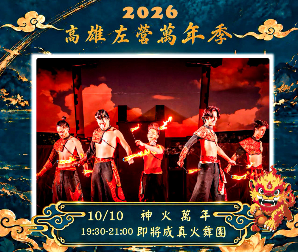 10月10日晚間7點半，即將成真火舞團帶來「神火萬年」。(圖片提供/高雄市政府民政局)