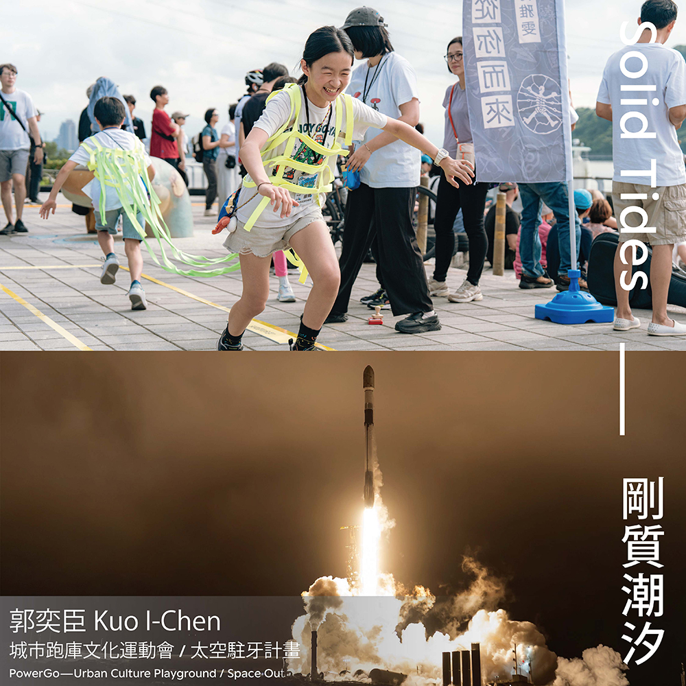 1014 國際論壇舞臺 ❯❯ 剛質潮汐_活動講者_郭奕臣。（圖片提供/高雄市政府文化局）