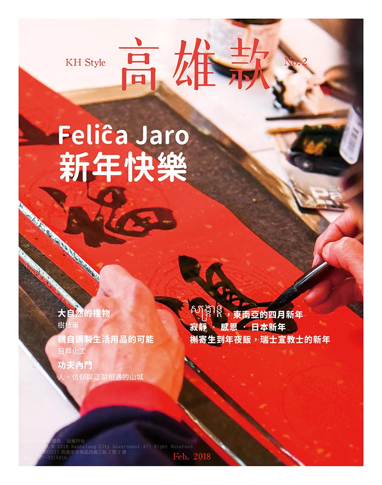 Feliĉa Jaro 新年快樂