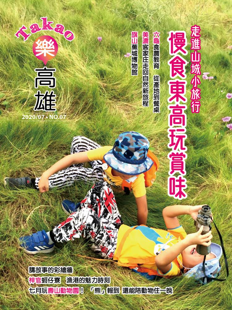 走進山城小旅行 慢食東高玩賞味