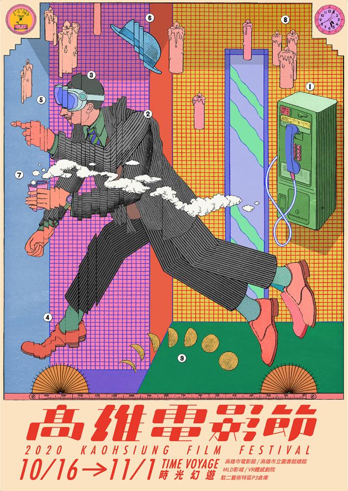 2020高雄電影節的主題為「時空幻遊」，帶領觀眾穿越到電影藝術的魔幻時空中。（照片提供/高雄電影節）