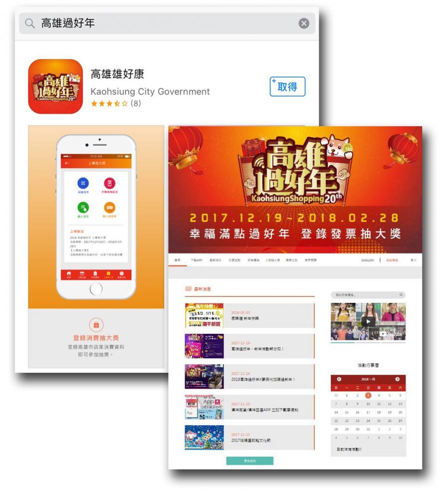 「高雄雄好玩」APP可於Google Play商店與App Store下載。（高雄市政府經濟發展局‧提供）
