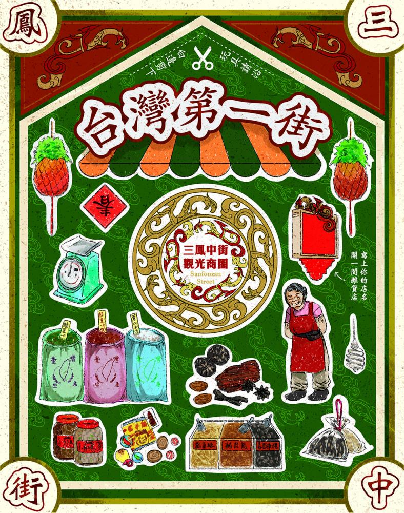 年味十足的三鳳中街。（53 Artworkerstudio‧繪製）
