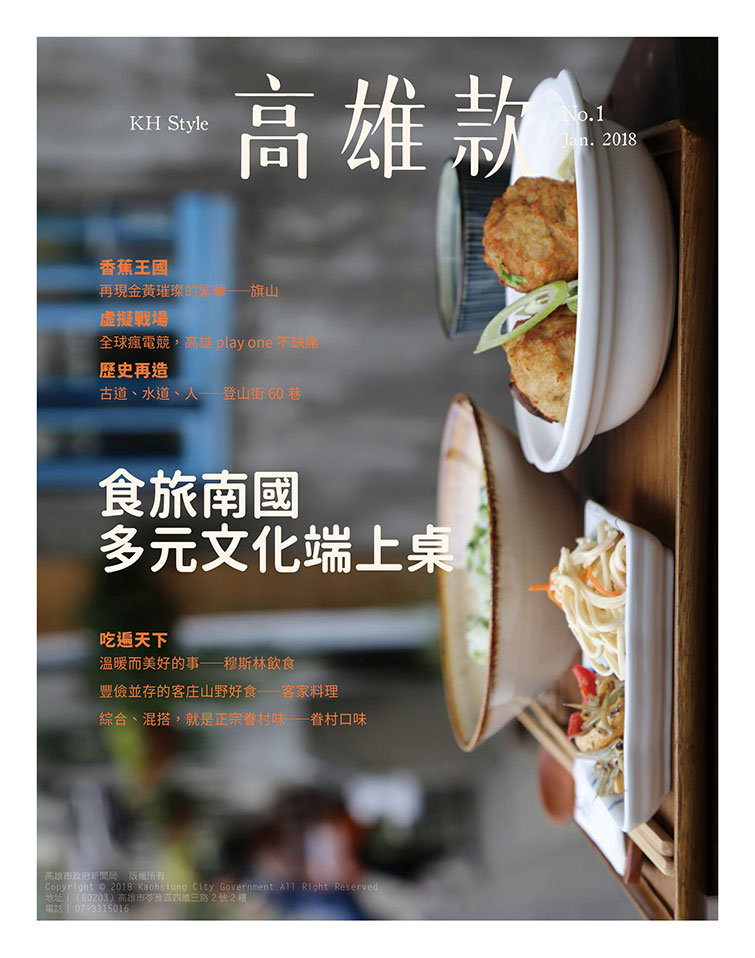 食旅南國，多元文化端上桌 