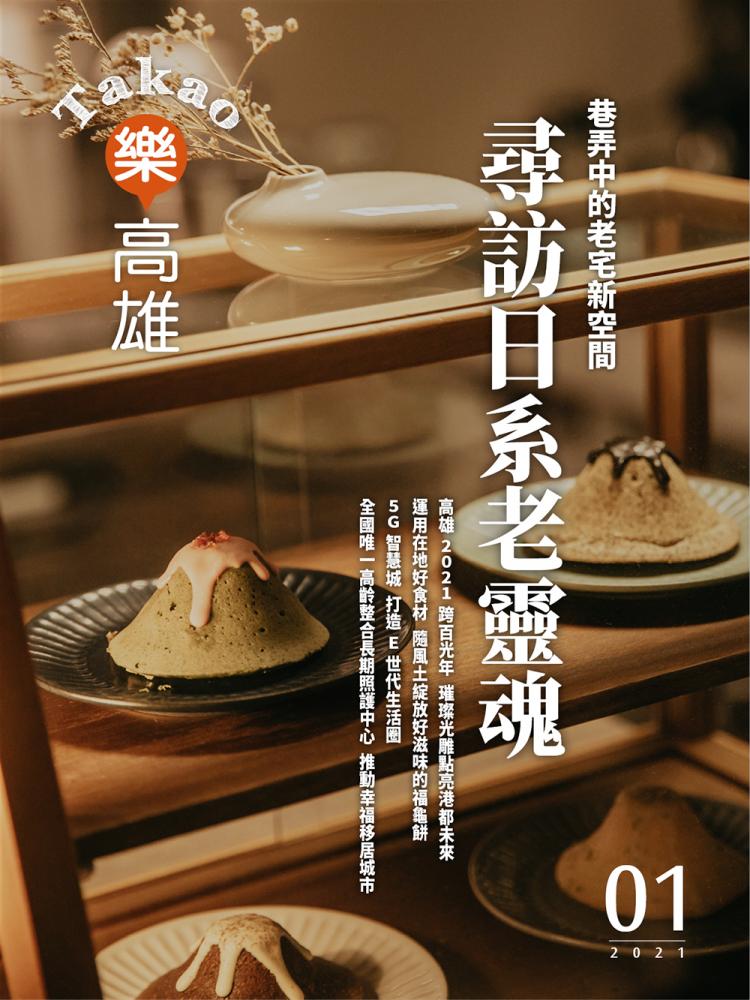 巷弄中的老宅新空間 尋訪日系老靈魂