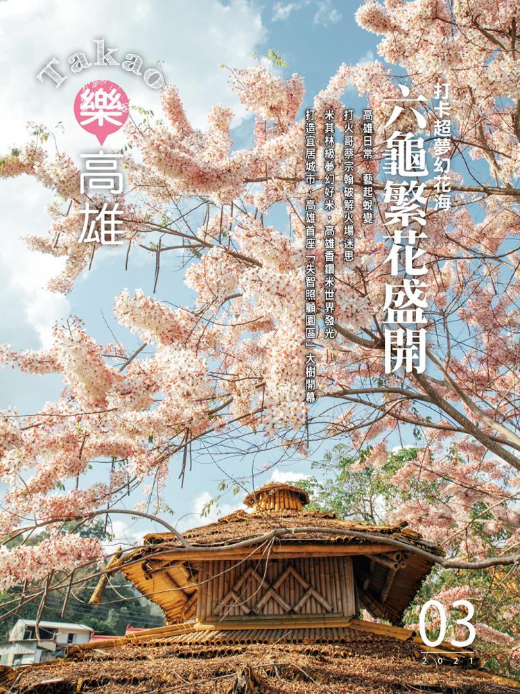 高雄日常 藝起蛻變