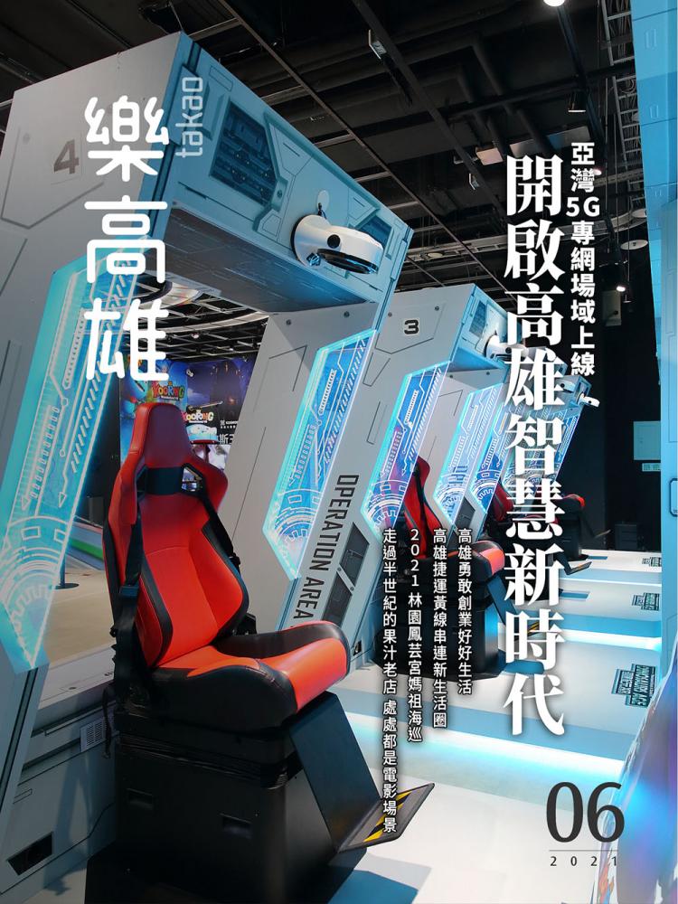 亞灣5G專網場域上線 開啟高雄智慧新時代
