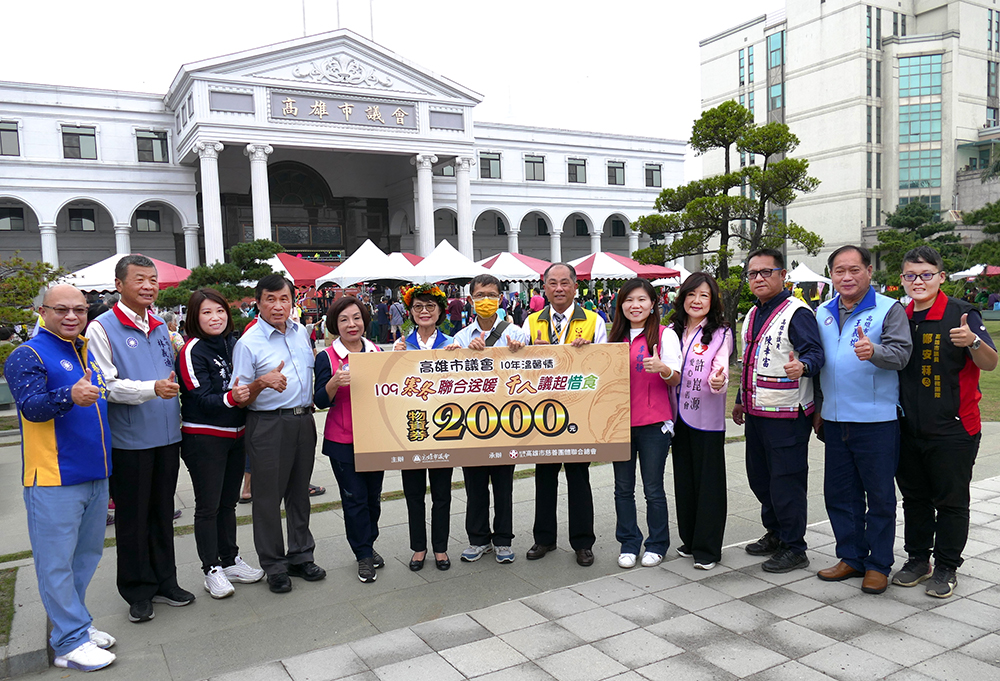 高雄市議會關懷弱勢邊緣家庭，舉辦寒冬聯合送暖活動，攜手慈善機構與善心人士，發送物資券送暖給1410個經濟弱勢家庭。（圖片提供/高雄市議會）