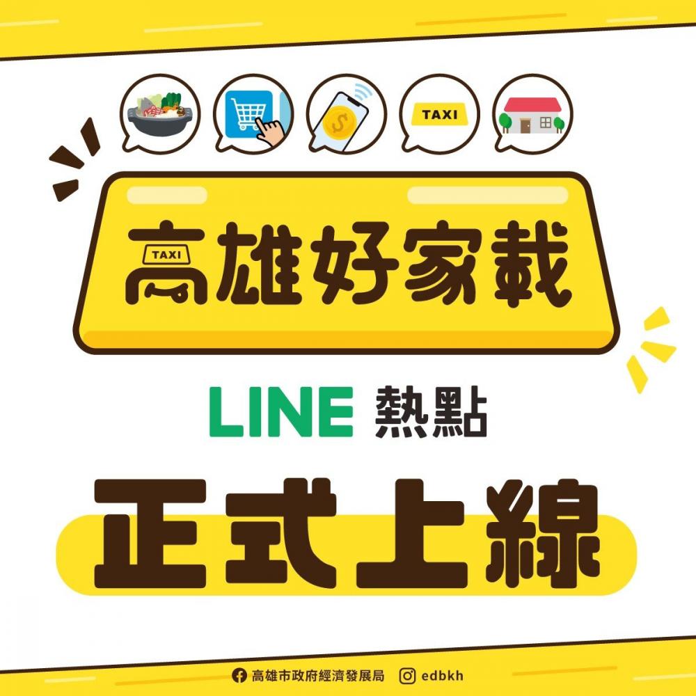 「高雄好家載」平台透過跨業整合、創新互助模式，打造市民、餐飲業及計程車業三方受益的互助經濟。（圖片提供/一卡通票證股份有限公司）