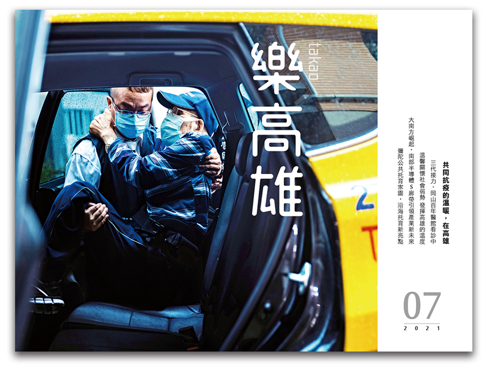 共同抗疫的溫暖，在高雄