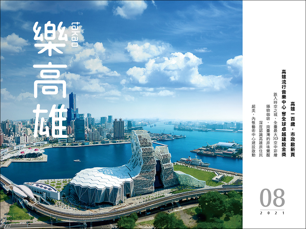 與市民一起守護高雄
