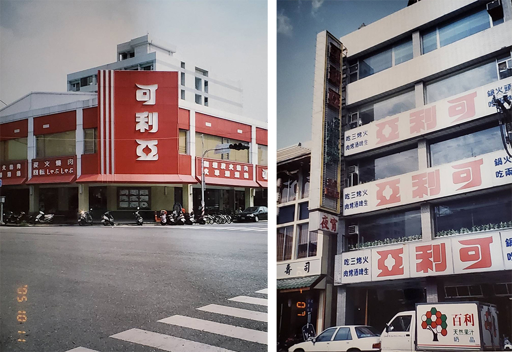 創立於1968年，熟悉的可利亞招牌勾起人們滿滿的回憶。（圖片提供/可利亞）