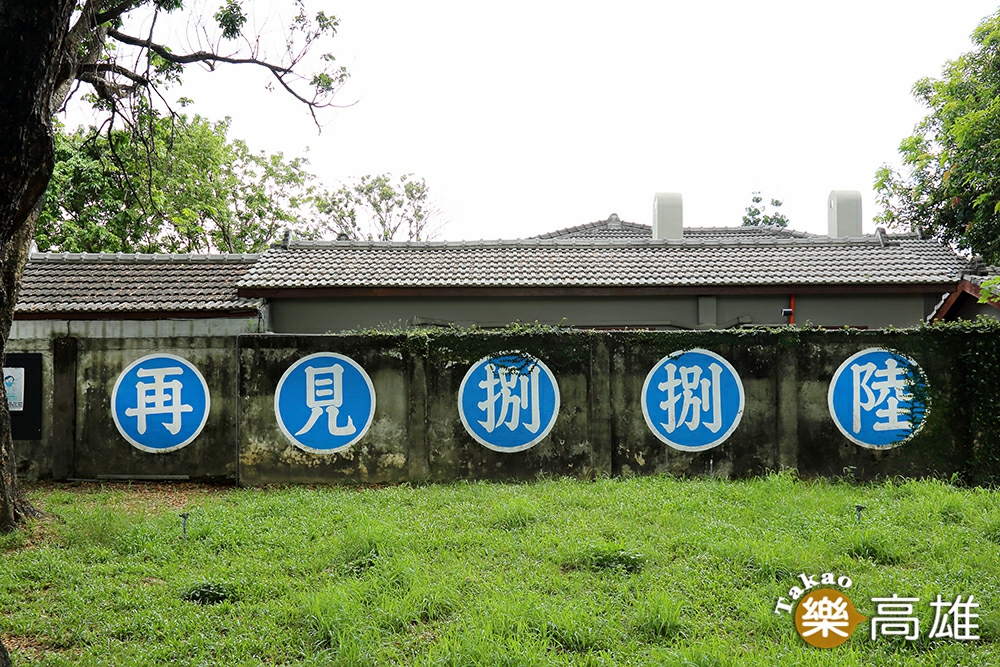 綠樹成蔭的院落與斜頂屋舍充滿了濃厚的復古懷舊氛圍，參觀者在「再見捌捌陸 臺灣眷村文化園區」內可透過各種展示和互動，捕捉將消逝的眷村歷史痕跡。（圖片提供/Carter）