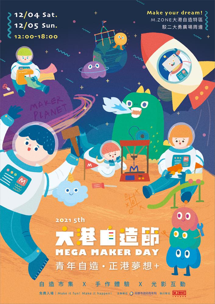 2021大港自造節以「青年自造 正港夢想＋」為主題，邀請全臺Maker詮釋自造的樂趣，打造大眾同樂的自造天堂！(圖片提供/M.ZONE大港自造特區)
