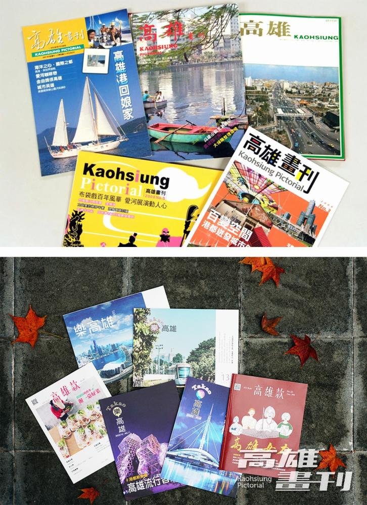 1980年創刊的《高雄畫刊》是高雄市最悠久與經典的市政出版品，鉅細靡遺紀載城市點點滴滴，期間歷經數次改版與更名，在2022年重新以《高雄畫刊》回歸市民懷抱。(圖片提供/高雄市政府新聞局)