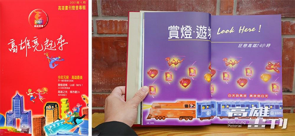 2001年台灣燈會第一次南下至高雄舉行，從當期《高雄畫刊》中可以一窺燈會的盛況，並見證市容的變化。(攝影/張晉瑞)
