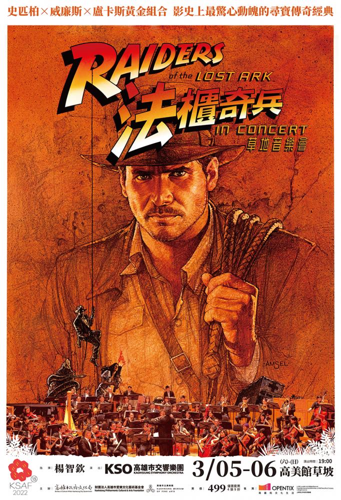 「草地音樂會」由交響樂團現場演奏，結合大螢幕畫面，吸引許多人年年朝聖，在草地上聽音樂、看電影，用最輕鬆的方式，享受音樂帶來的聽覺饗宴。(圖片提供/高雄春天藝術節)
