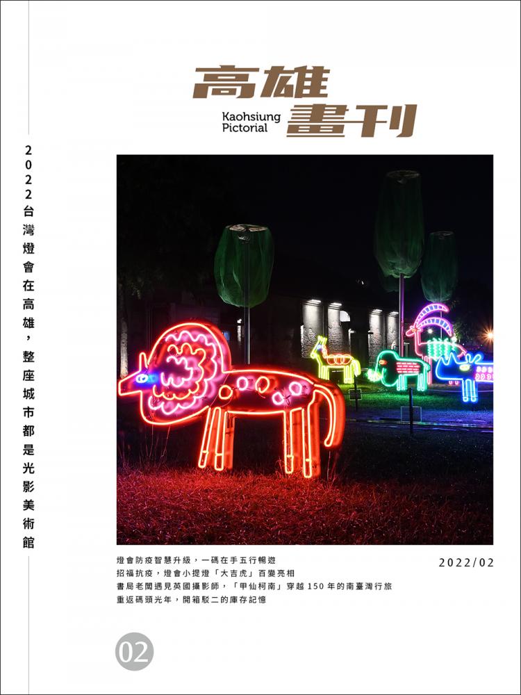 2022台灣燈會在高雄 主燈是____