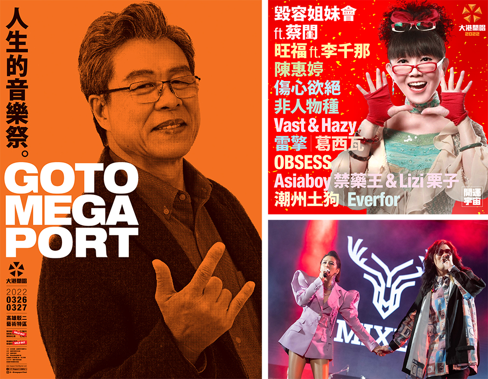 大港開唱邀請跨領域的樂團或藝人一起合作，交融出世代之間的化學變化，往往成為當年度討論度破表的經典現場。(圖片提供/大港開唱    攝影/Handerson Yau)