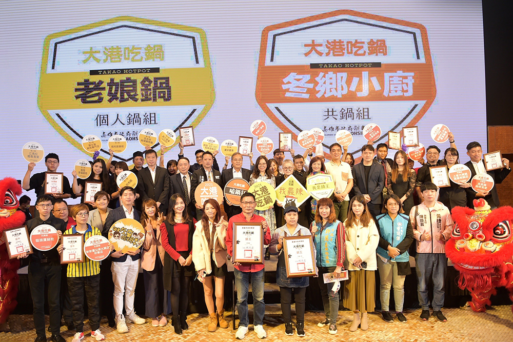 2021大港吃鍋各家優秀業者與評審共同推廣高雄鍋物。(圖片提供/高市觀光局)