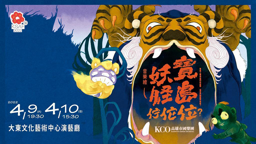 (圖片提供/高雄愛樂)