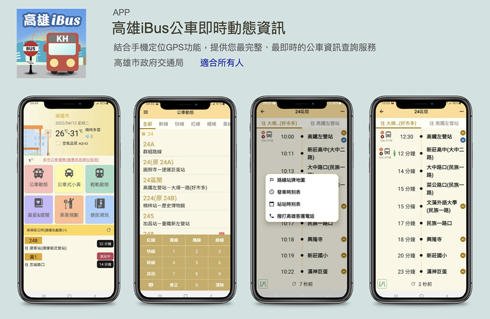 高雄交通局「高雄iBus公車即時動態資訊」App，操作介面清楚，可即時查看公車位置，減少等候時間。(圖片提供/製圖 墨刻出版)