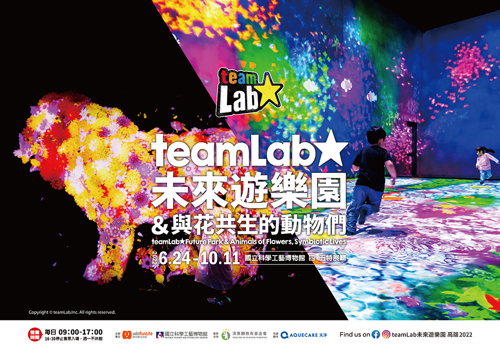 完整9大作品首度移師南臺灣，在國立科學工藝博物館展出。(圖片提供/聯合數位文創)