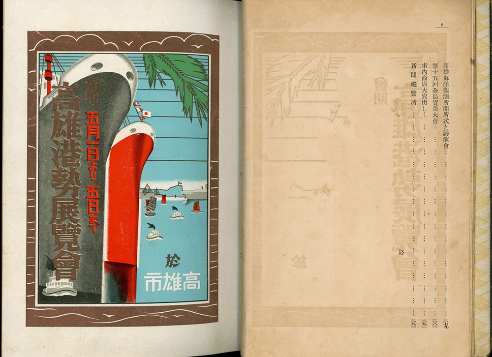 以哈瑪星及鹽埕埔為範疇的「高雄港勢展覽會」，展現城市近代樣貌與產業發展，同時也催化了高雄的地方意識。(圖片提供/高雄市立歷史博物館)