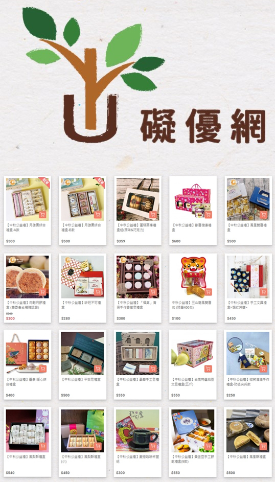 「礙優網」販售高雄市各家身障產品，協助社福社團與庇護工廠打開網路通路，促進產品行銷與採購。(圖片提供/礙優網)