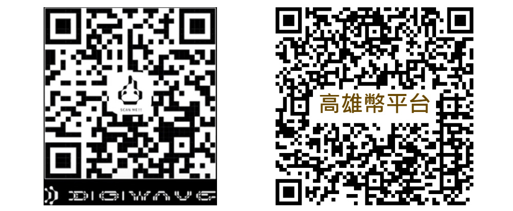 @Digiwave LINE QR Code(左)、高雄幣平台QR Code (右)