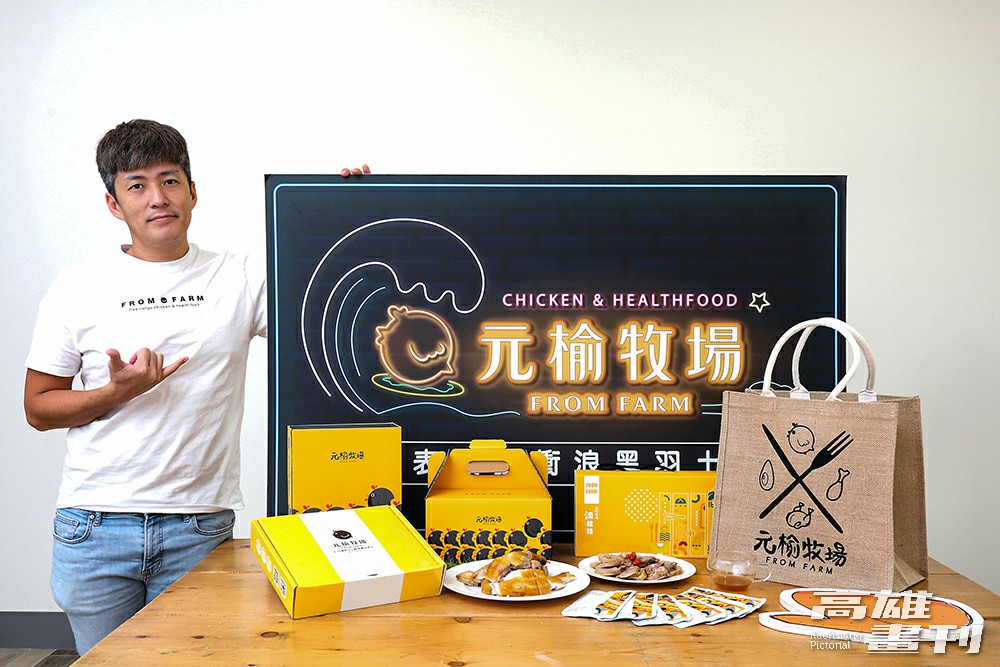 元榆牧場創辦人陳立言，以「衝浪精神」養出肉質緊實、口感Q彈的衝浪雞，以生食、熟食等各式產品進入市場。(攝影/Carter)