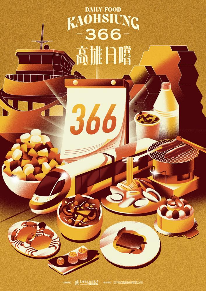 市府觀光局推出高雄日嚐366美食推薦活動，將高雄多元的飲食文化，按照不同料理風格及種類進行推薦。(圖片提供/高市府觀光局） 