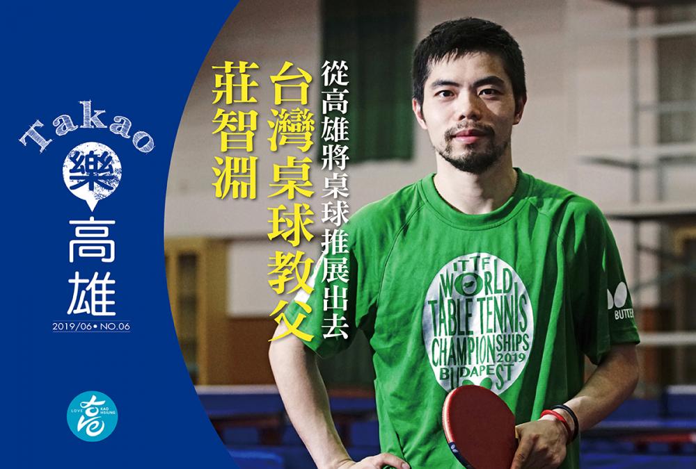桌球好手莊智淵