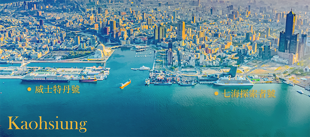 高雄港雙旅運中心成形，左為停靠高雄蓬萊旅運中心的「威士特丹號」；右為停靠新落成啟用的高雄港旅運中心的「七海探索者號」。(圖片提供/臺灣港務股份有限公司高雄港務分公司)