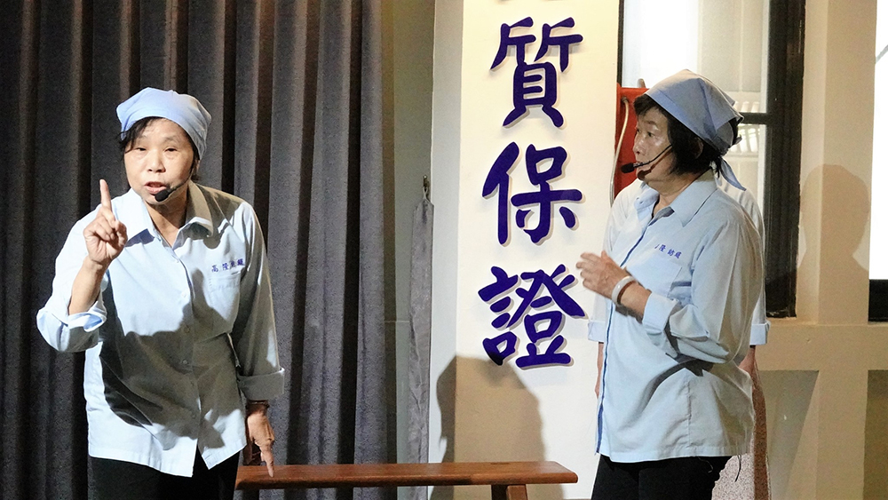 高雄勞工博物館推出勞動劇場《揮灑青春～女孩站起來》，由志工演員重現1970年代加工區女工們職場及家庭的故事。(圖片提供/高雄市勞工博物館)
