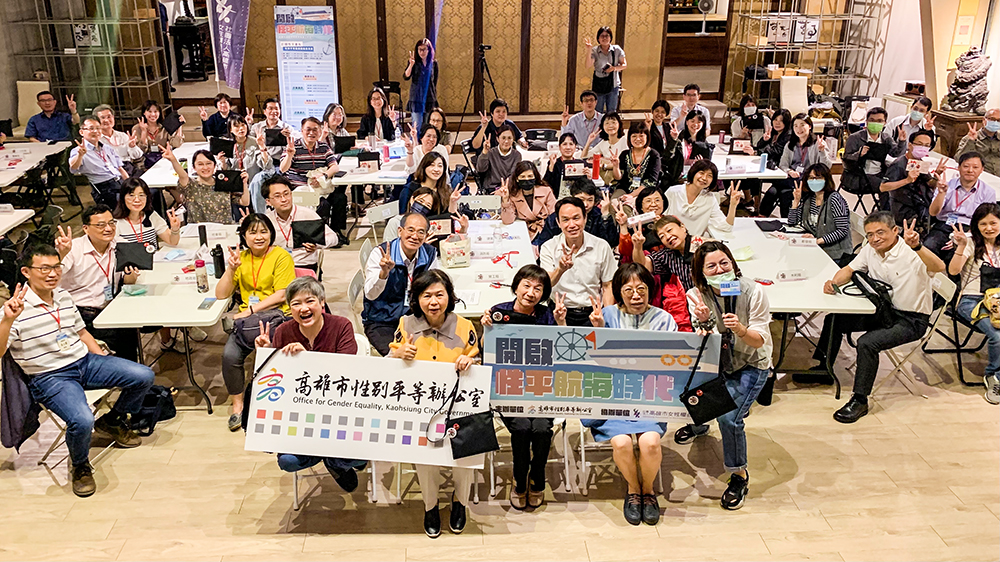 高雄市性平辦公室舉辦「開啟性平航海時代：性別業務策進」工作坊，市府33個局處共同合作，推動性別友善城市。 (圖片提供/高雄市性別平等辦公室)