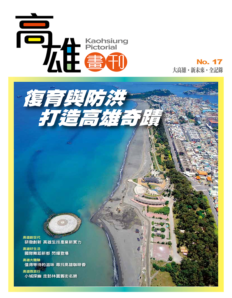 高雄畫刊No.17