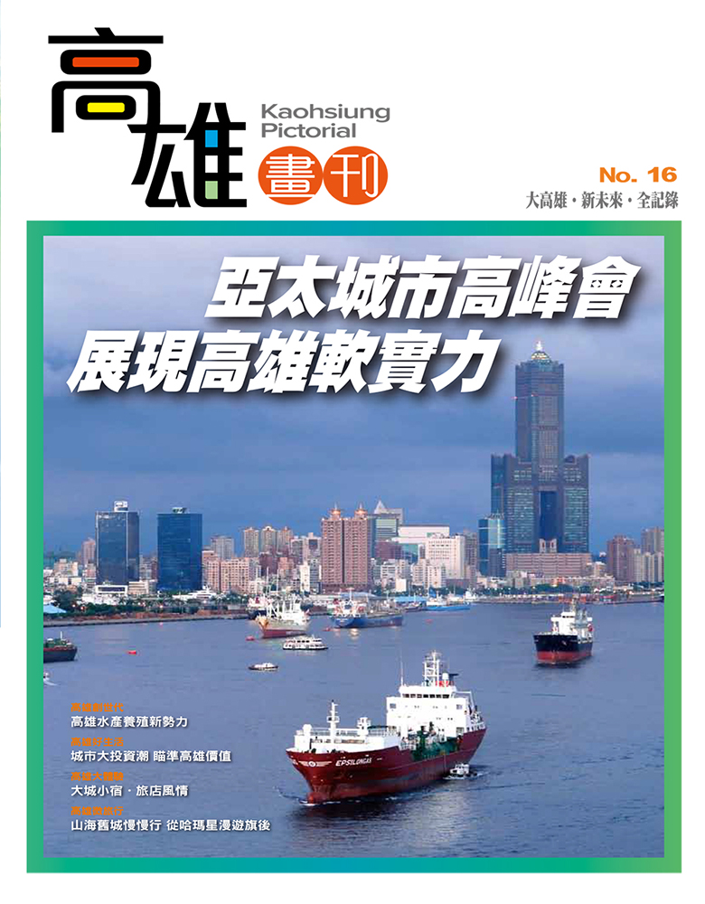 高雄畫刊No.16