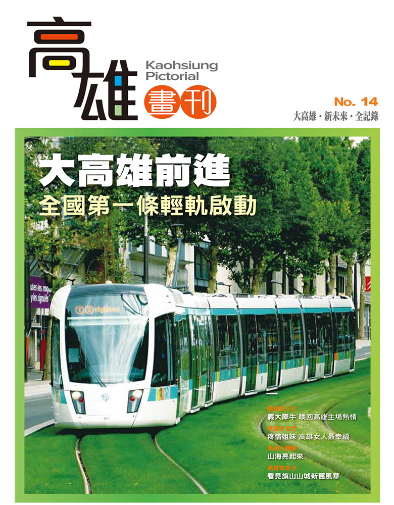 高雄畫刊No.14