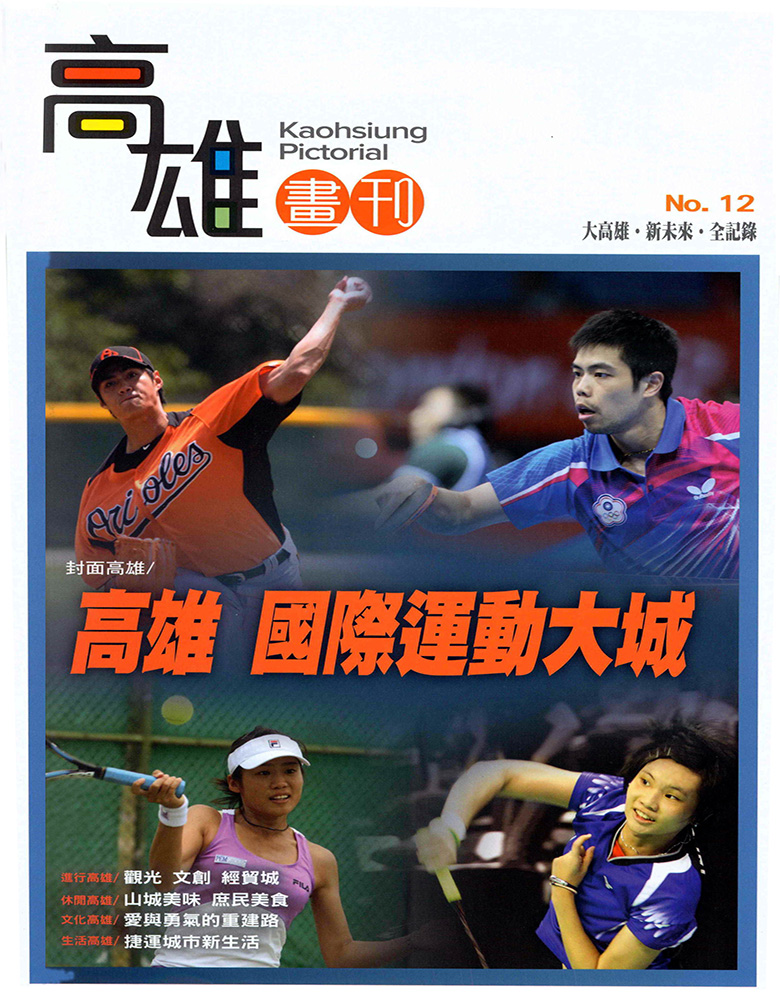 高雄畫刊No.12