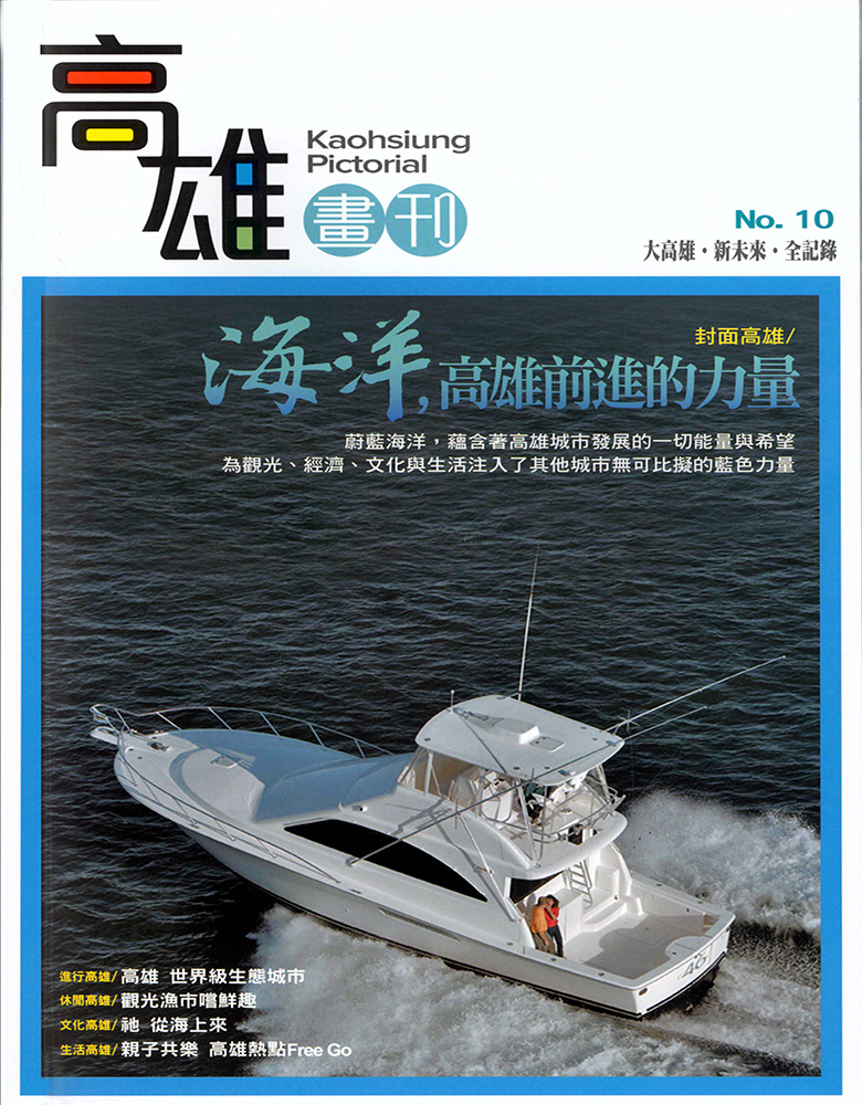 高雄畫刊No.10