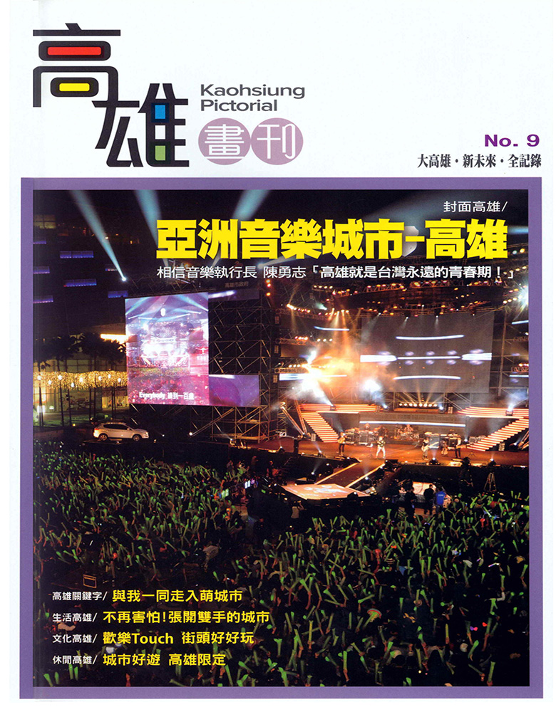 高雄畫刊No.9