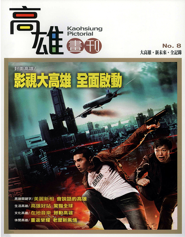 高雄畫刊No.8