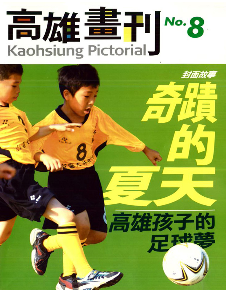 高雄畫刊No.8
