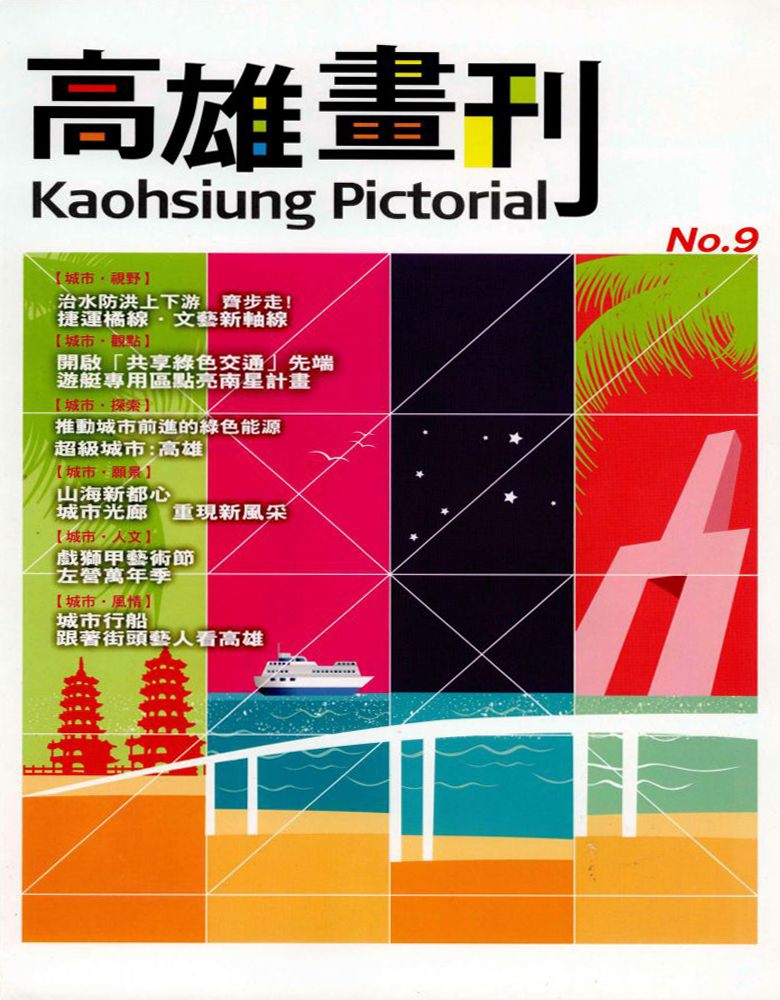 高雄畫刊No.9