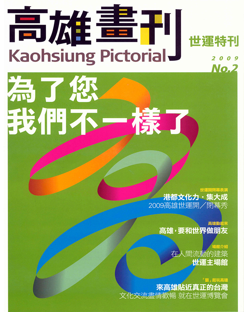 高雄畫刊No.2