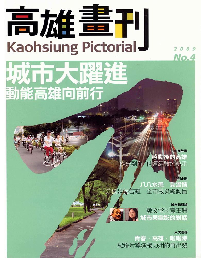 高雄畫刊No.4